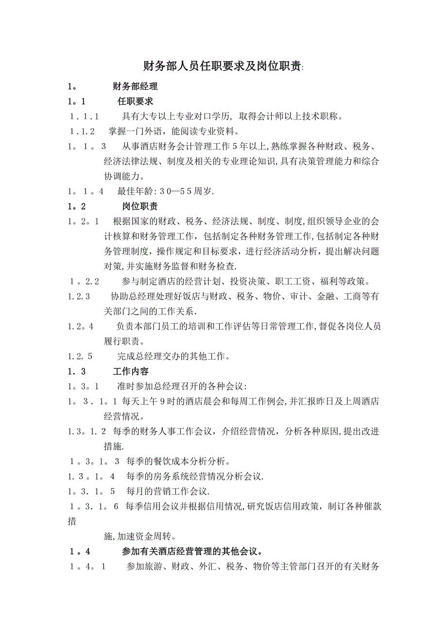 财务岗位职责及任职要求_第1页