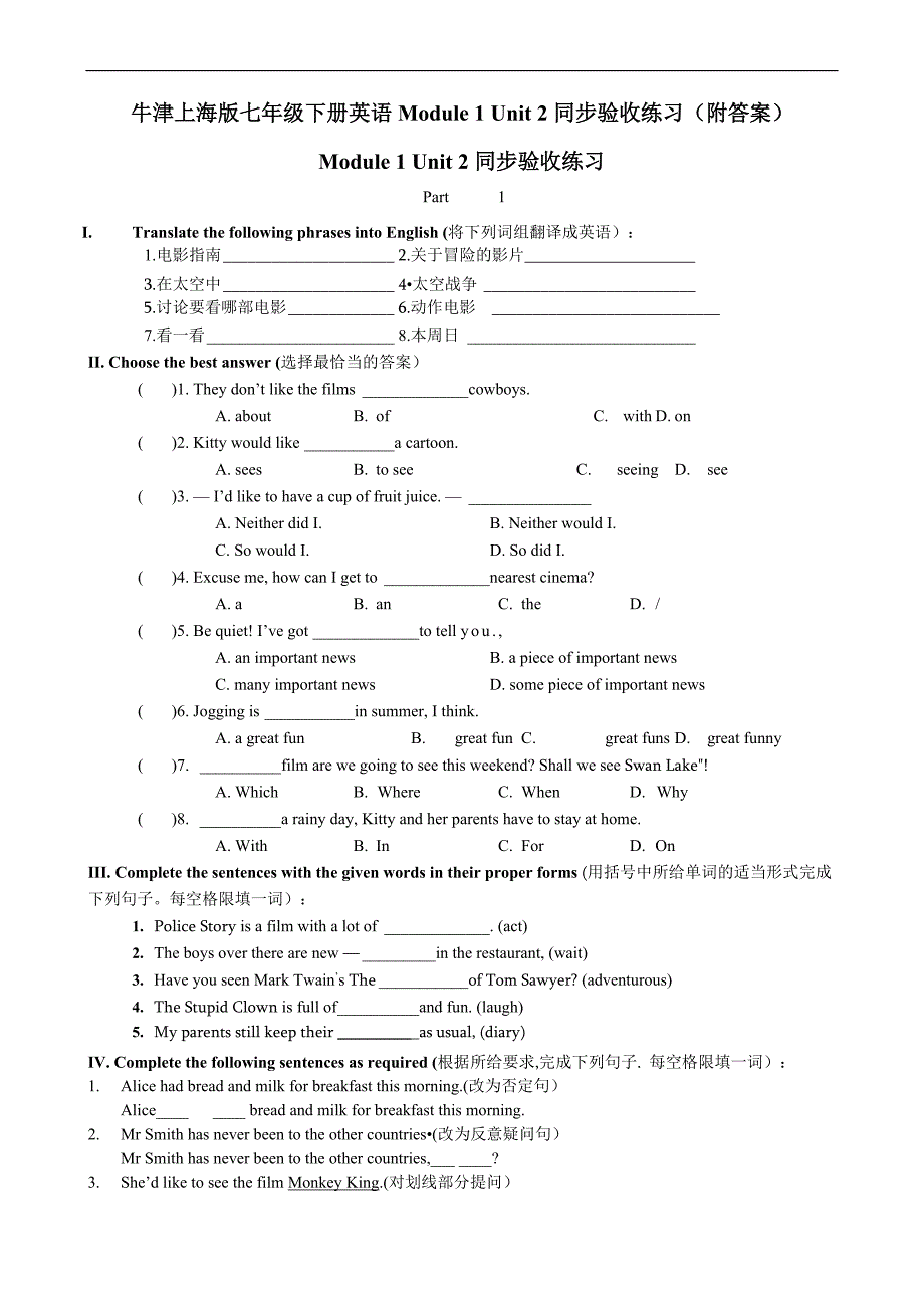 牛津上海版七年级下册英语Module 1 Unit 2同步验收练习（附答案）_第1页