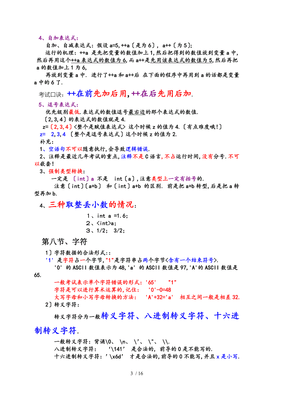 C语言考试重点(考前必看-吃透必过)_第3页