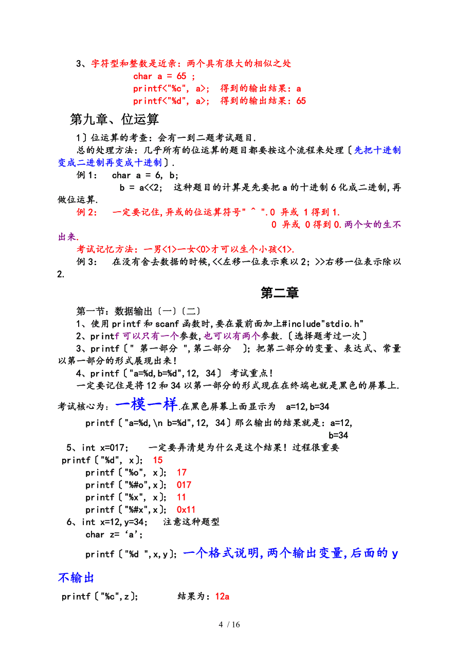 C语言考试重点(考前必看-吃透必过)_第4页