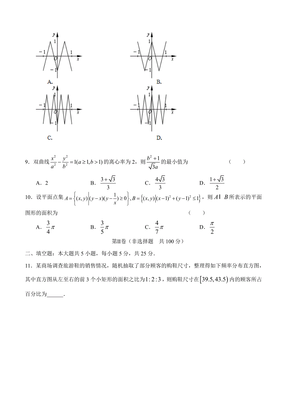 山东省滕州市善国中学高三4月模拟考试数学试题理试题及答案_第3页