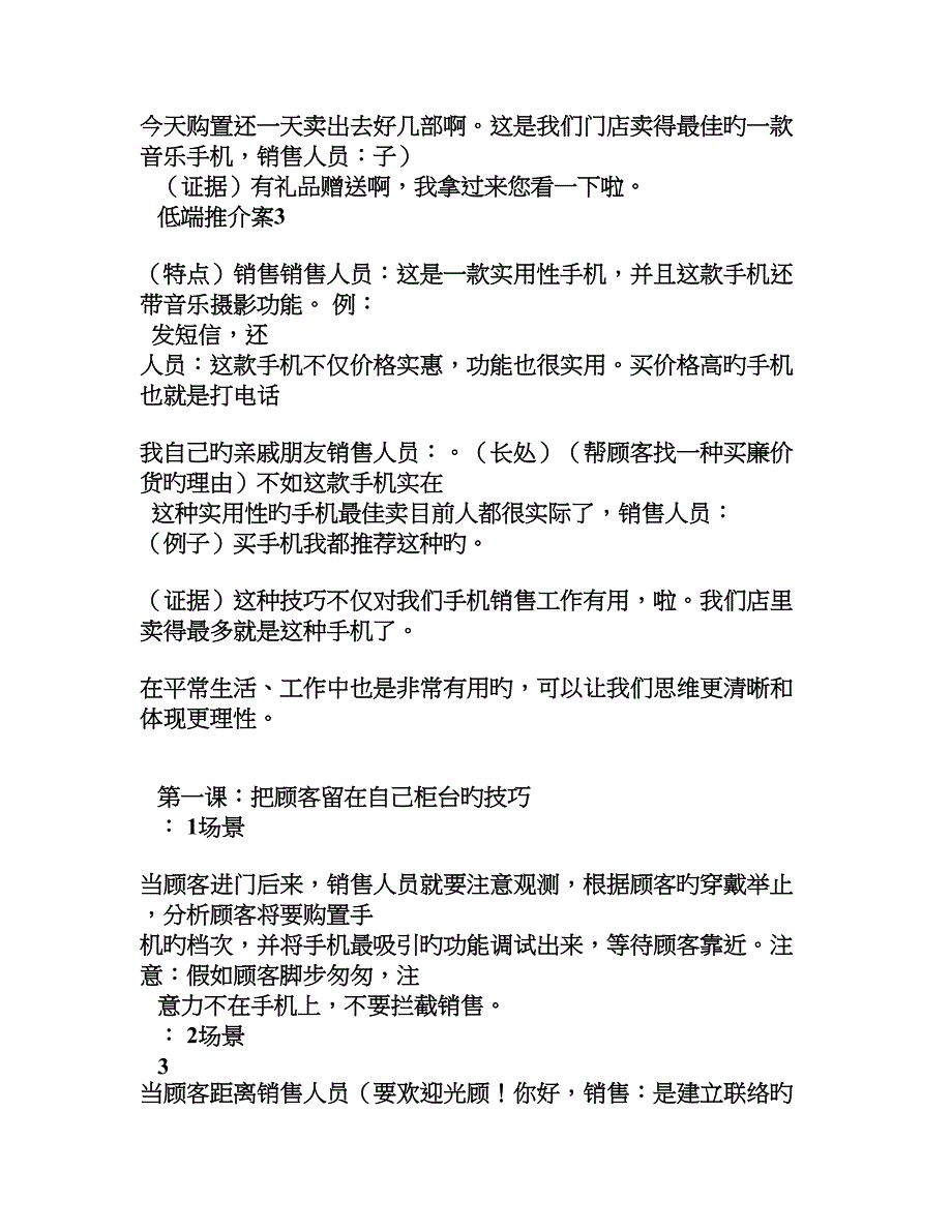 手机销售培训及细节_第3页