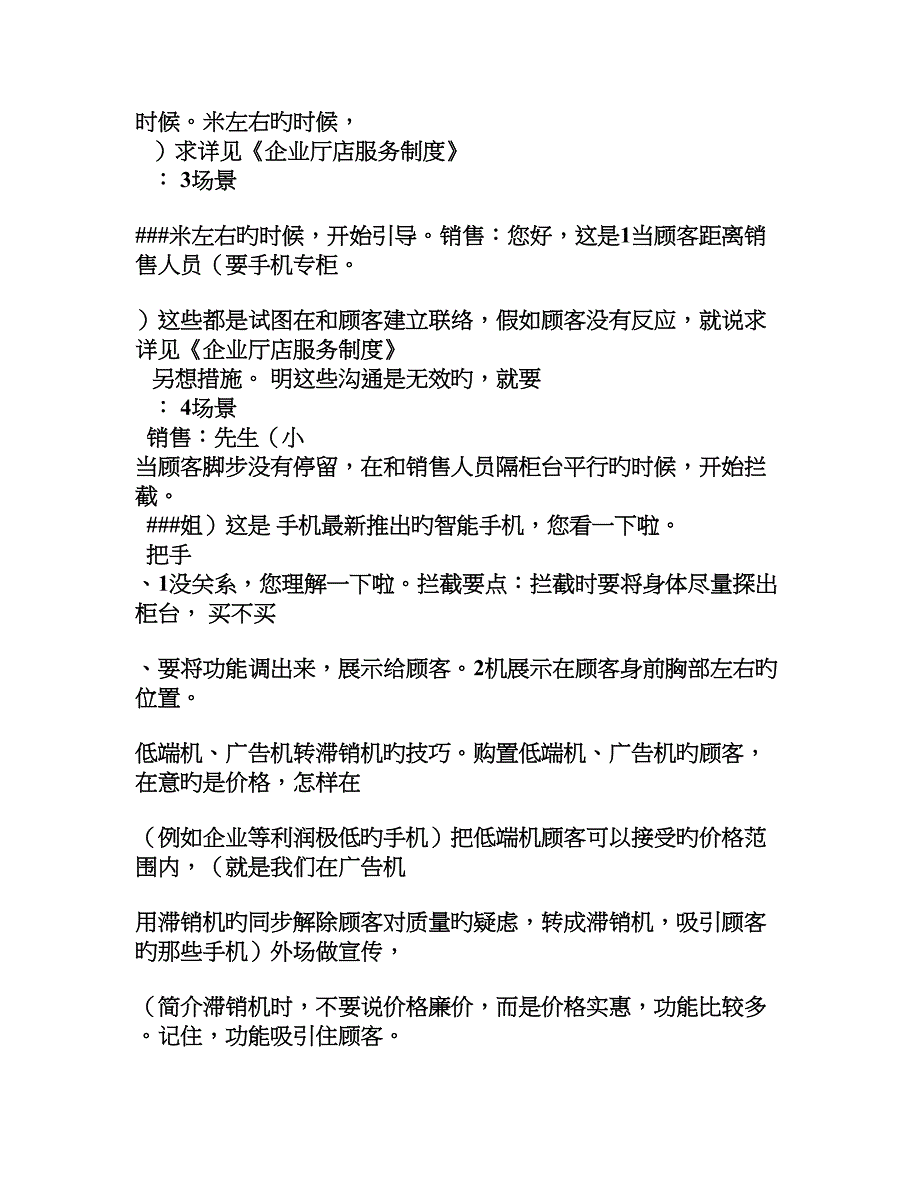 手机销售培训及细节_第4页