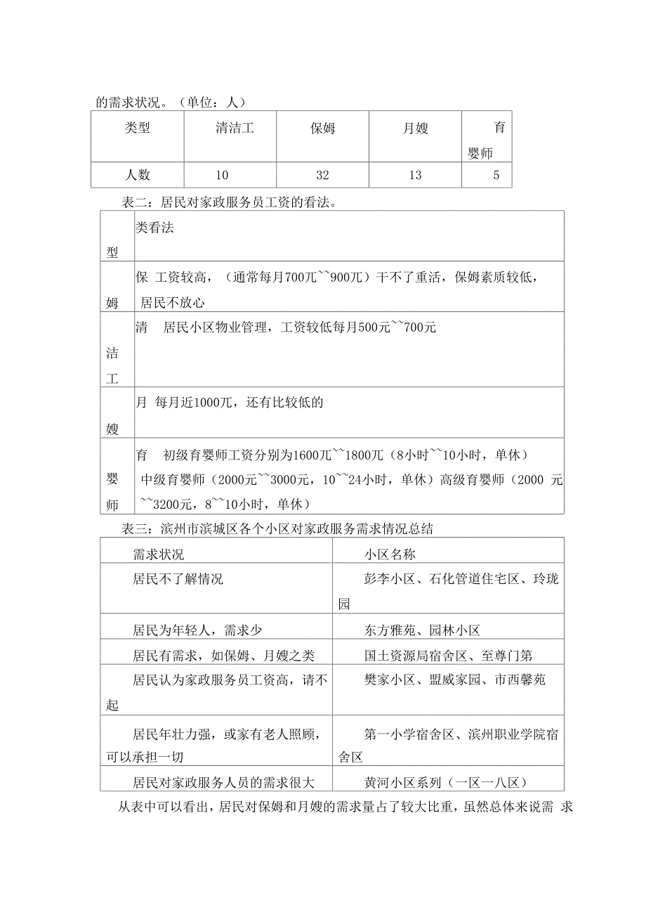 家政服务业家政毕业论文_第4页