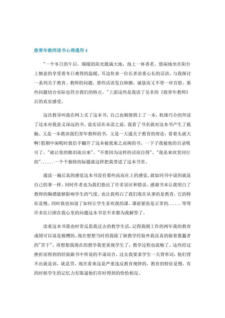 致青年教师读书心得通用5篇_第5页