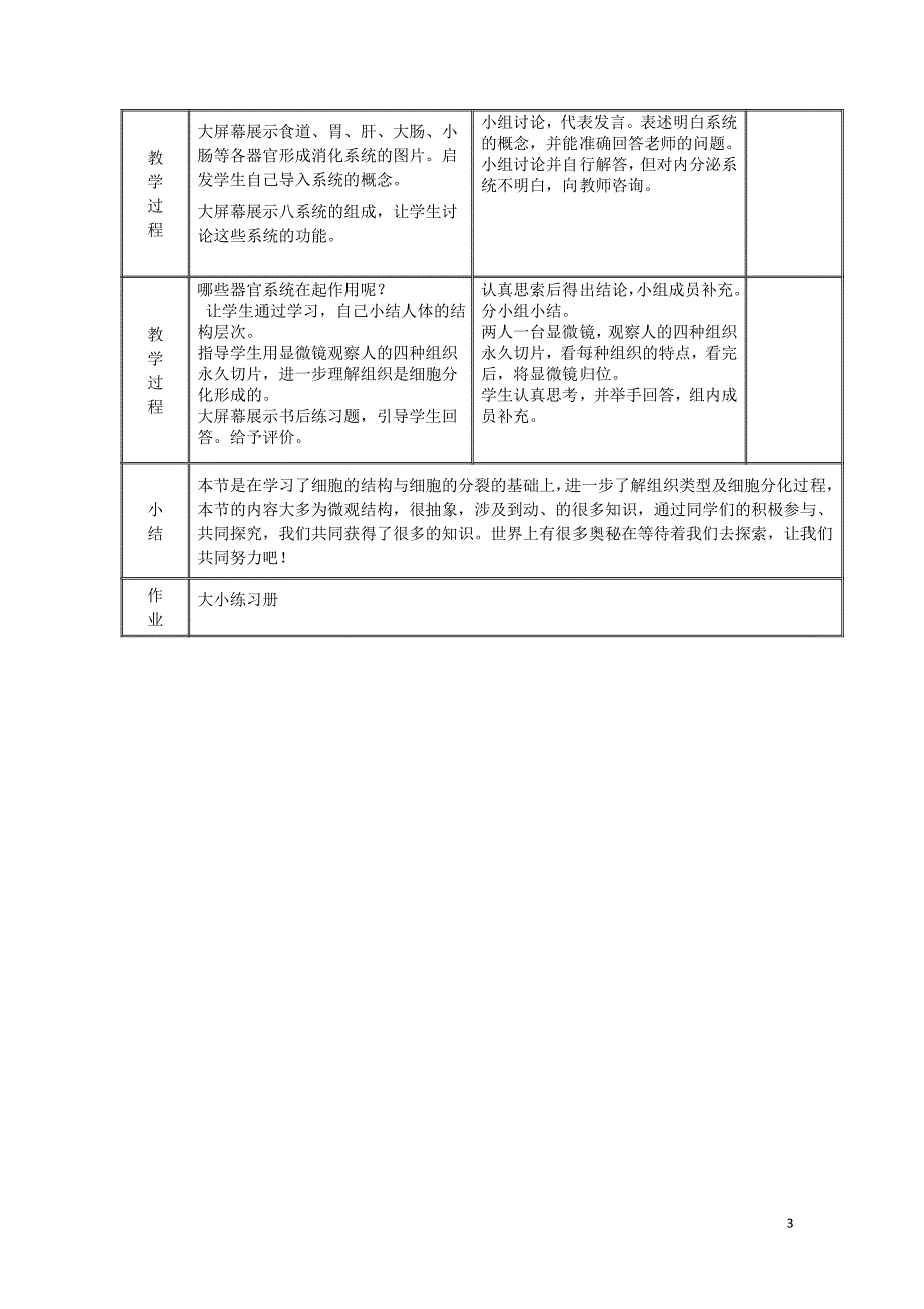 七年级生物上册2.2.2动物体的层次结构教案新版新人教版0811257_第3页