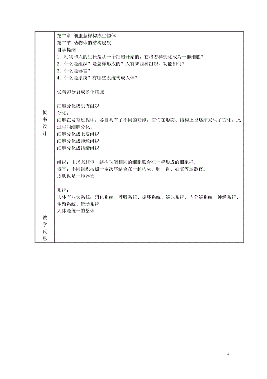 七年级生物上册2.2.2动物体的层次结构教案新版新人教版0811257_第4页