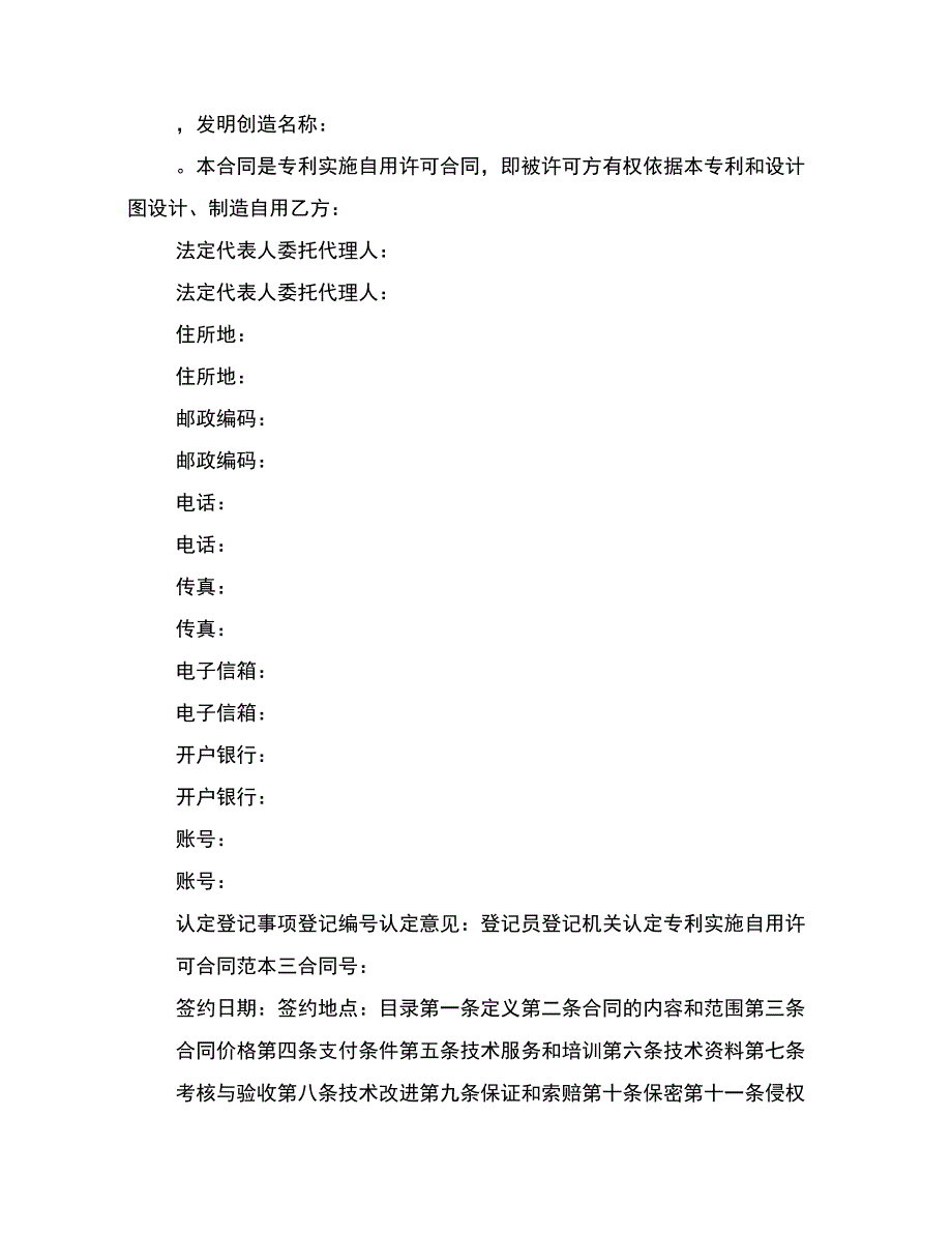 专利委托代理合同样本_第4页