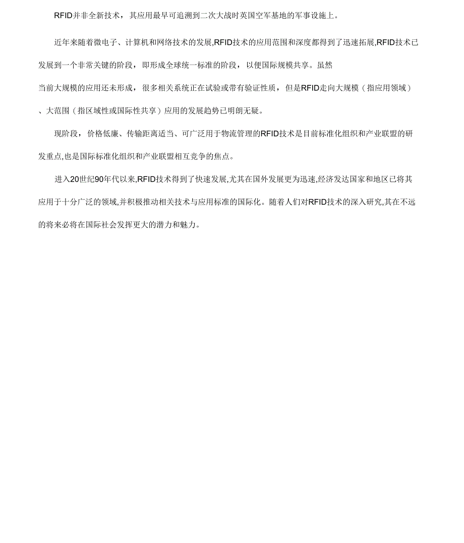 射频识别技术特点与运用_第2页