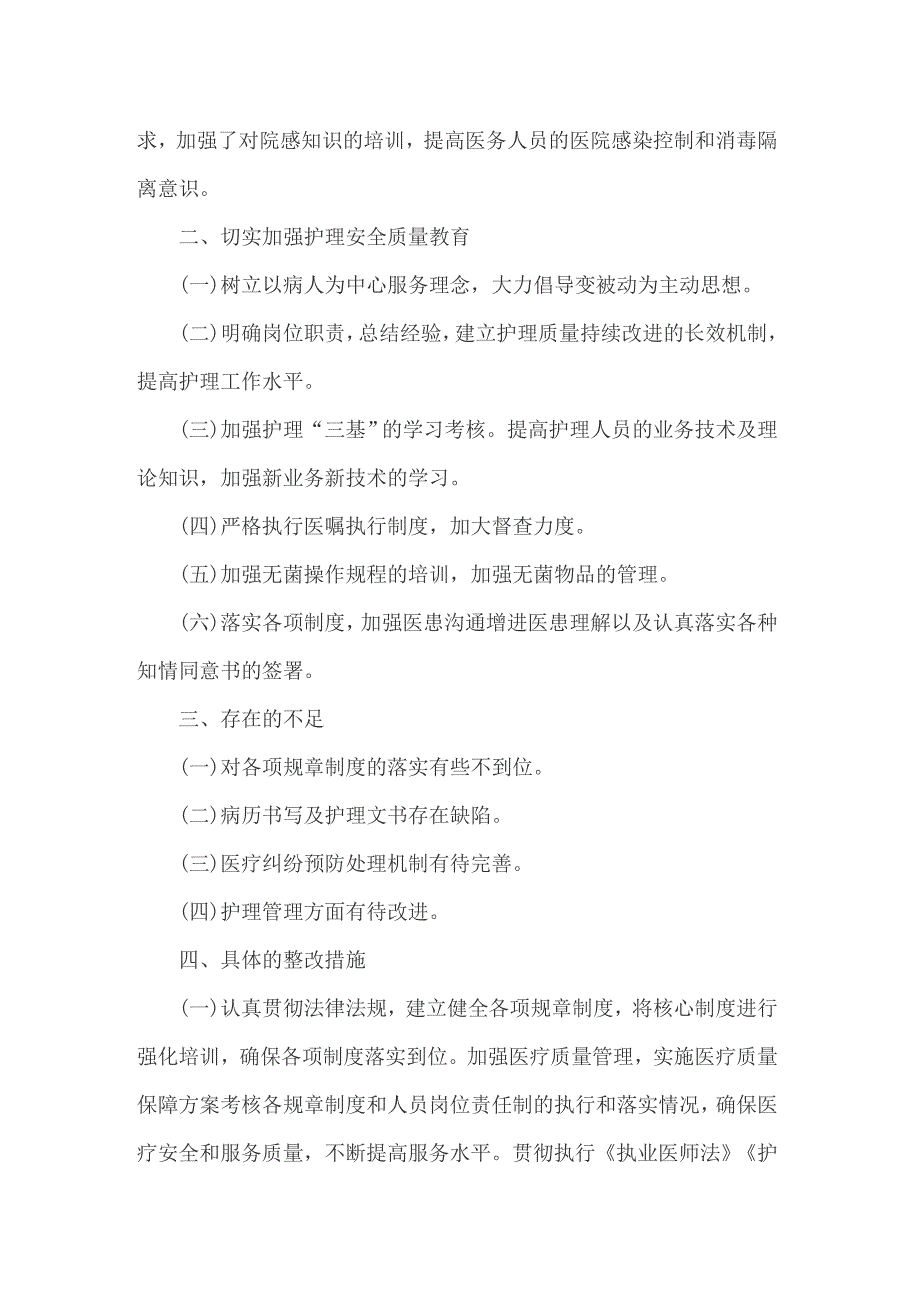 医疗风险管理自查报告范文4篇_第2页