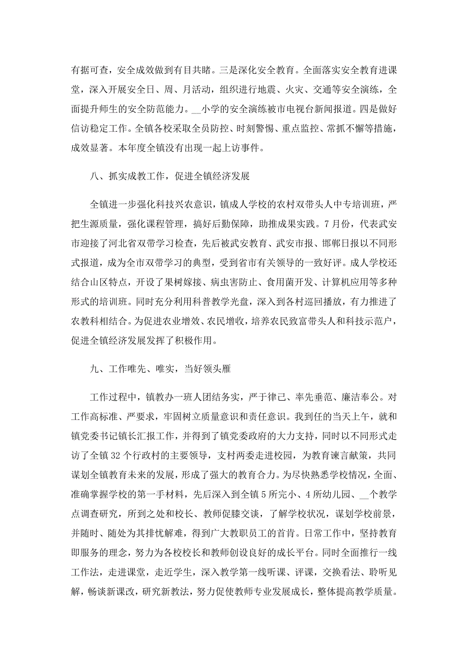 校长述职报告总结怎么写5篇（精选）_第4页