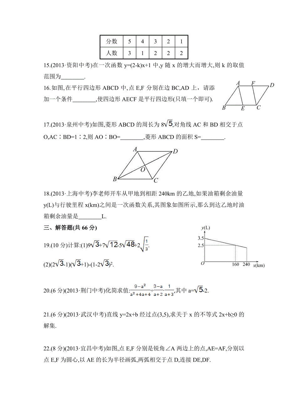 八年级数学期末检测题_第3页