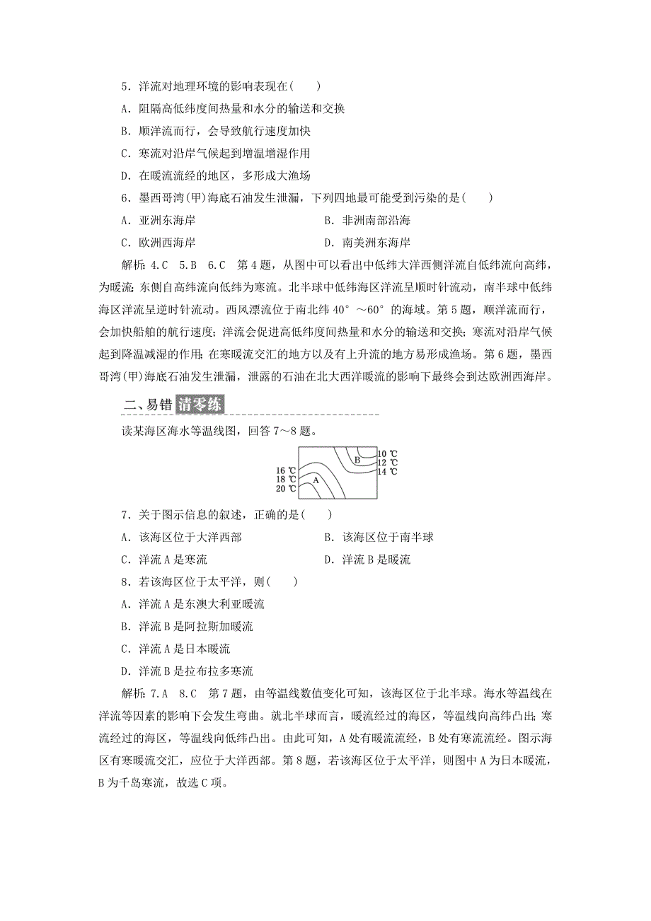 高中地理课时跟踪检测十三大规模的海水运动新人教版必修1_第2页