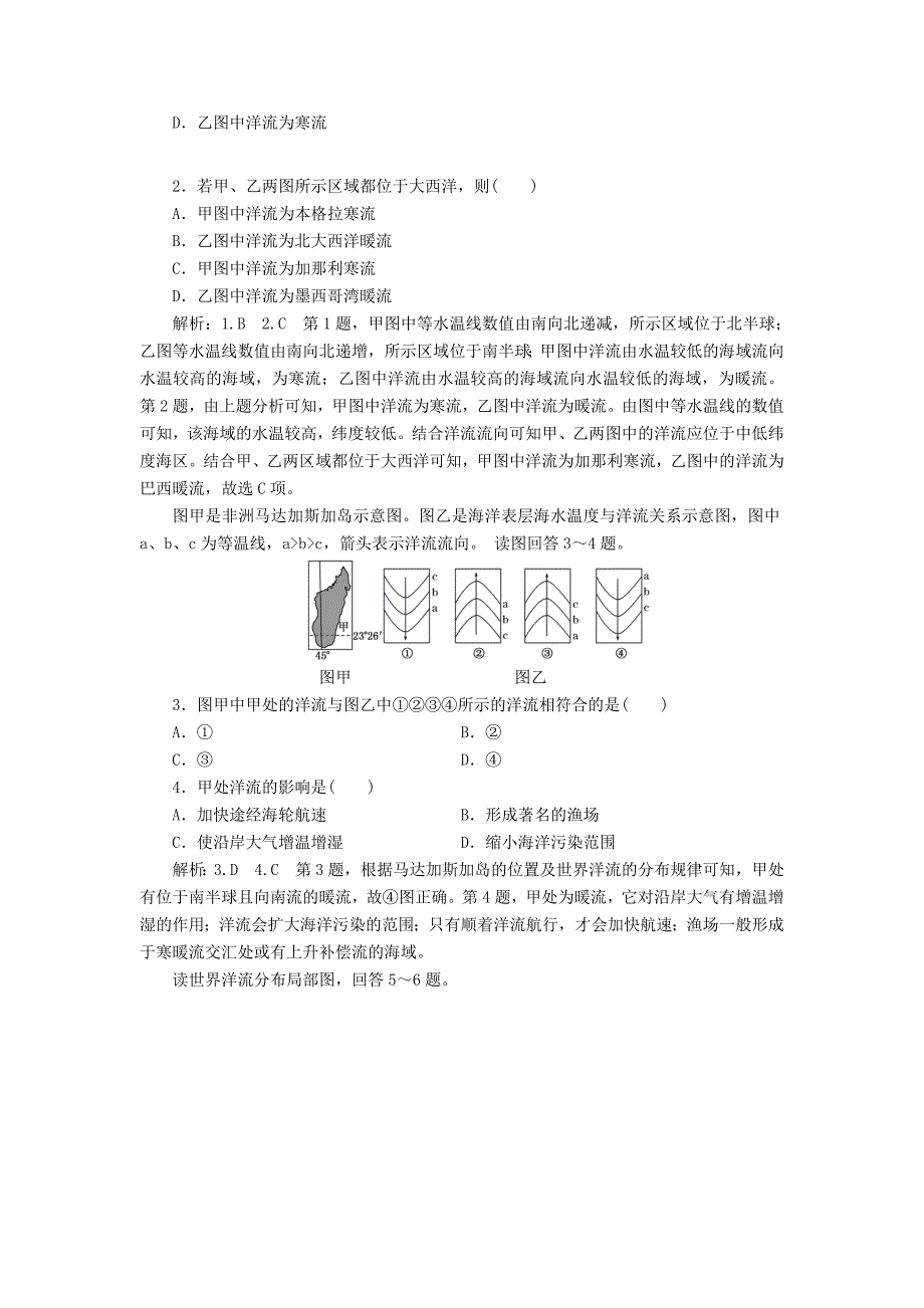 高中地理课时跟踪检测十三大规模的海水运动新人教版必修1_第4页