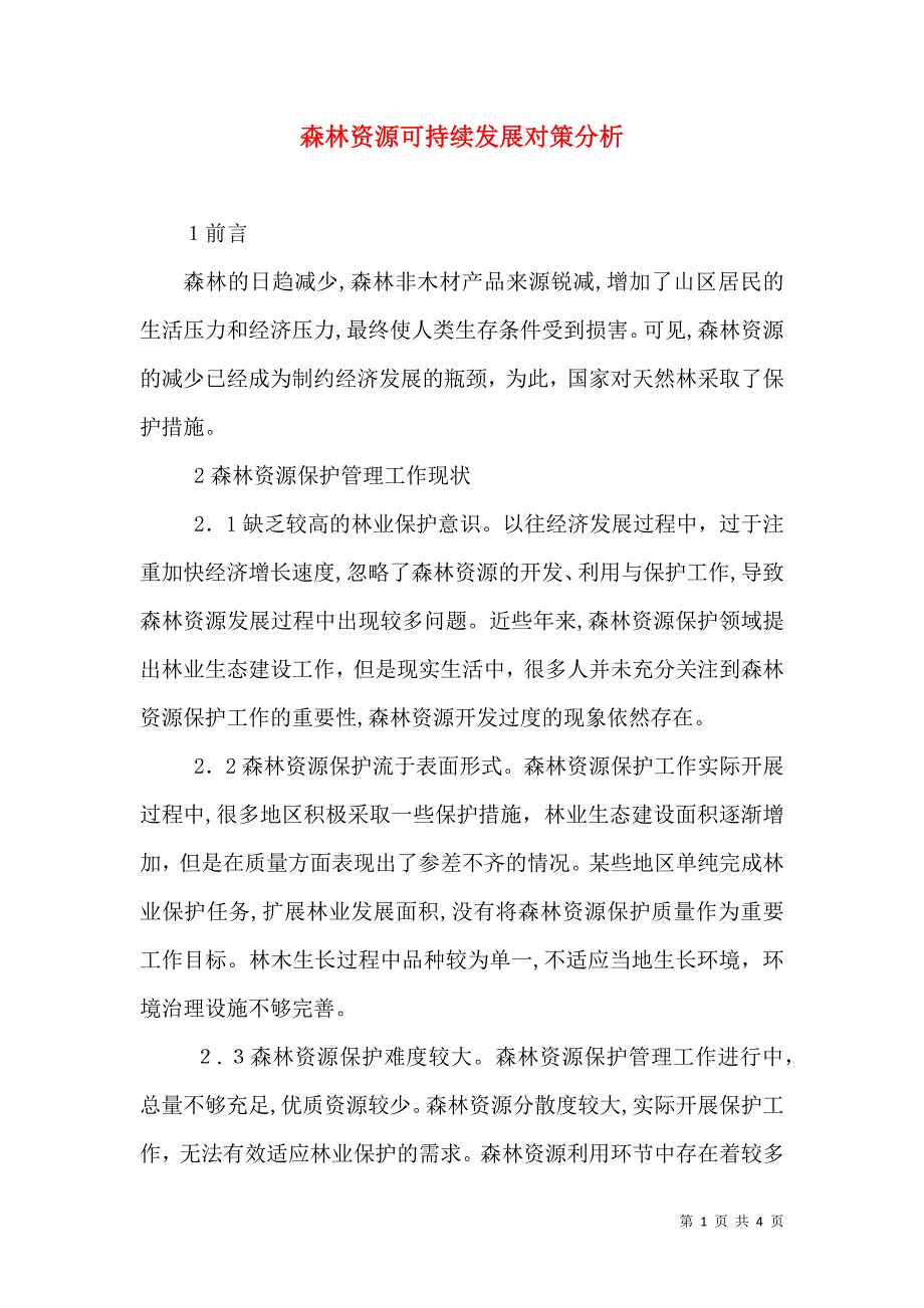 森林资源可持续发展对策分析_第1页