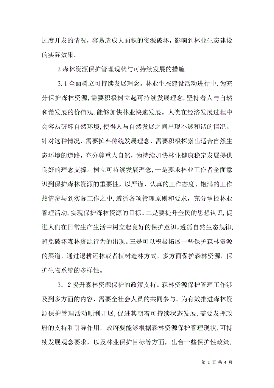 森林资源可持续发展对策分析_第2页