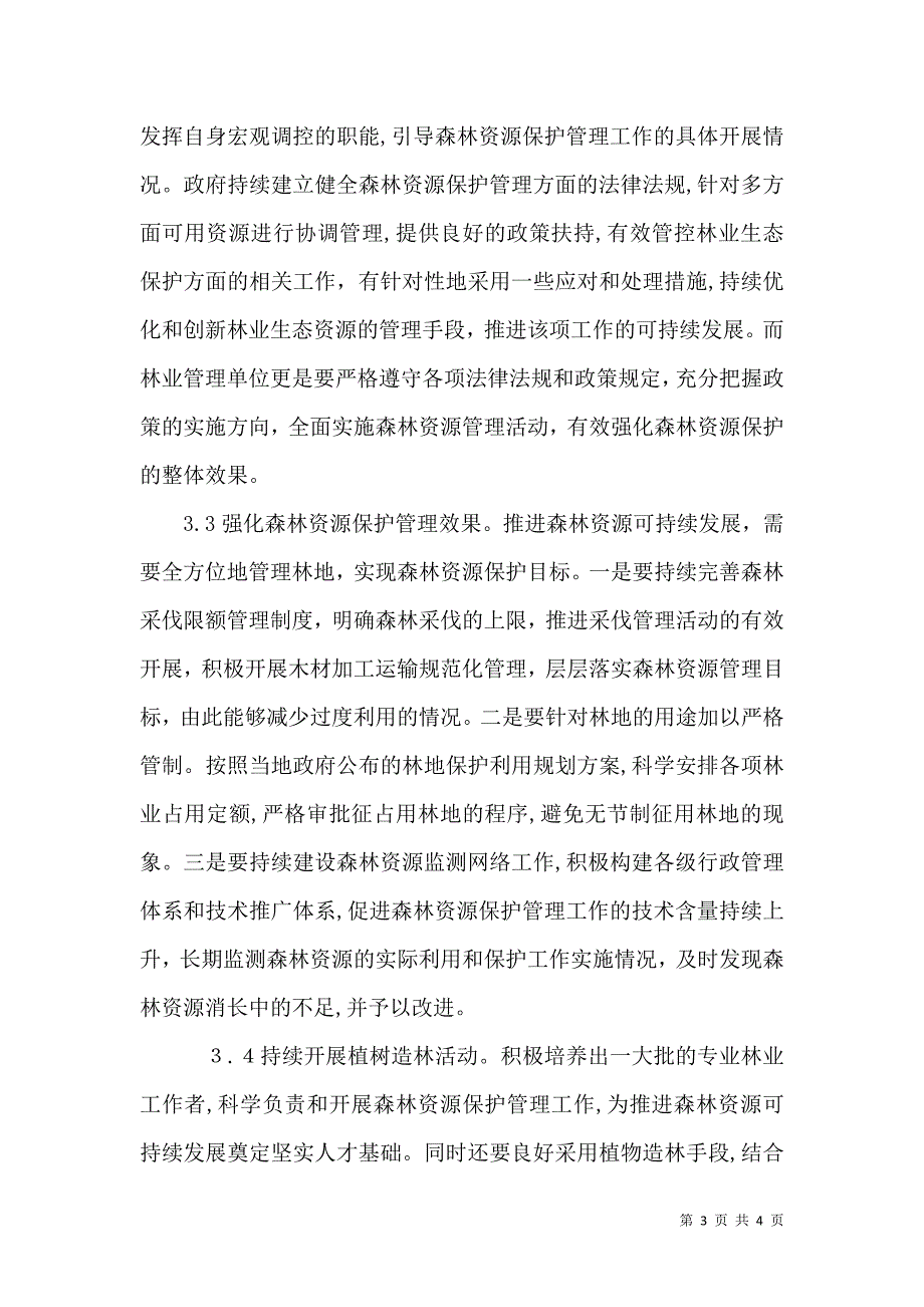 森林资源可持续发展对策分析_第3页