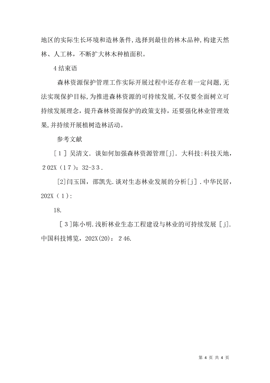 森林资源可持续发展对策分析_第4页