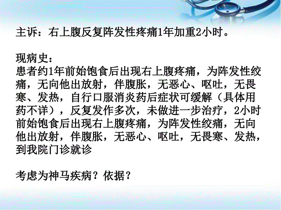 医学PPT课件腹部表面解剖_第2页