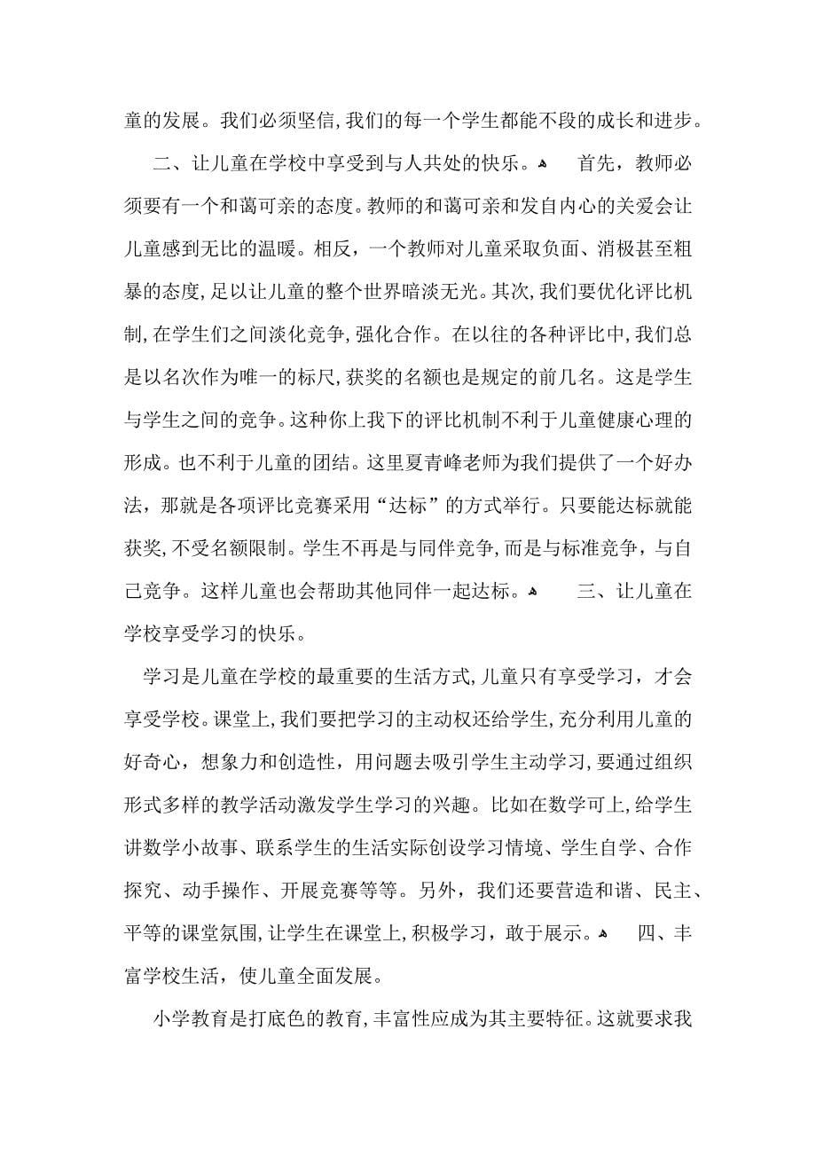 学习教育心得体会范文合集七篇_第5页