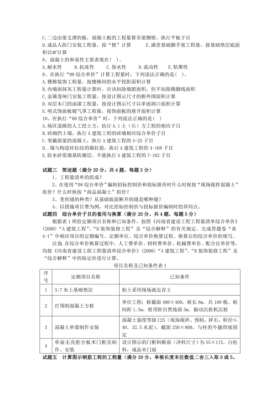 河南造价员考试试题及答案_第3页