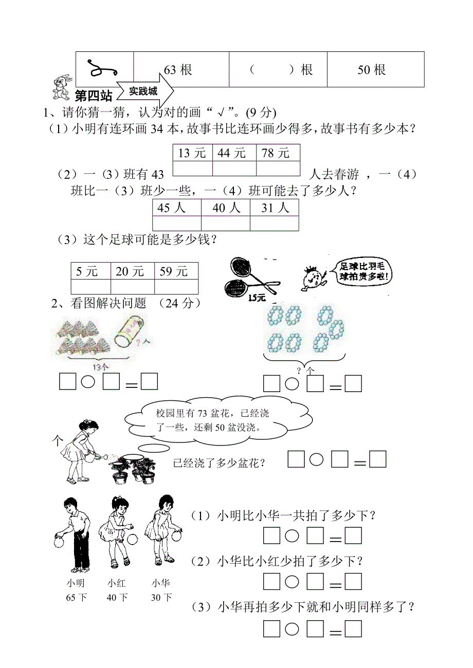 最新苏教版小学一年级下册数学期中测试题_第3页