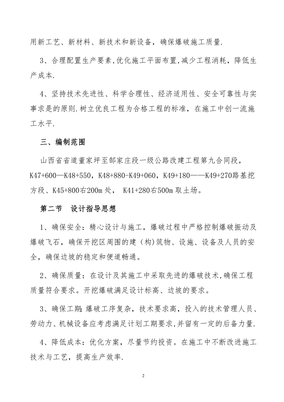 土石方爆破施工方案_第2页