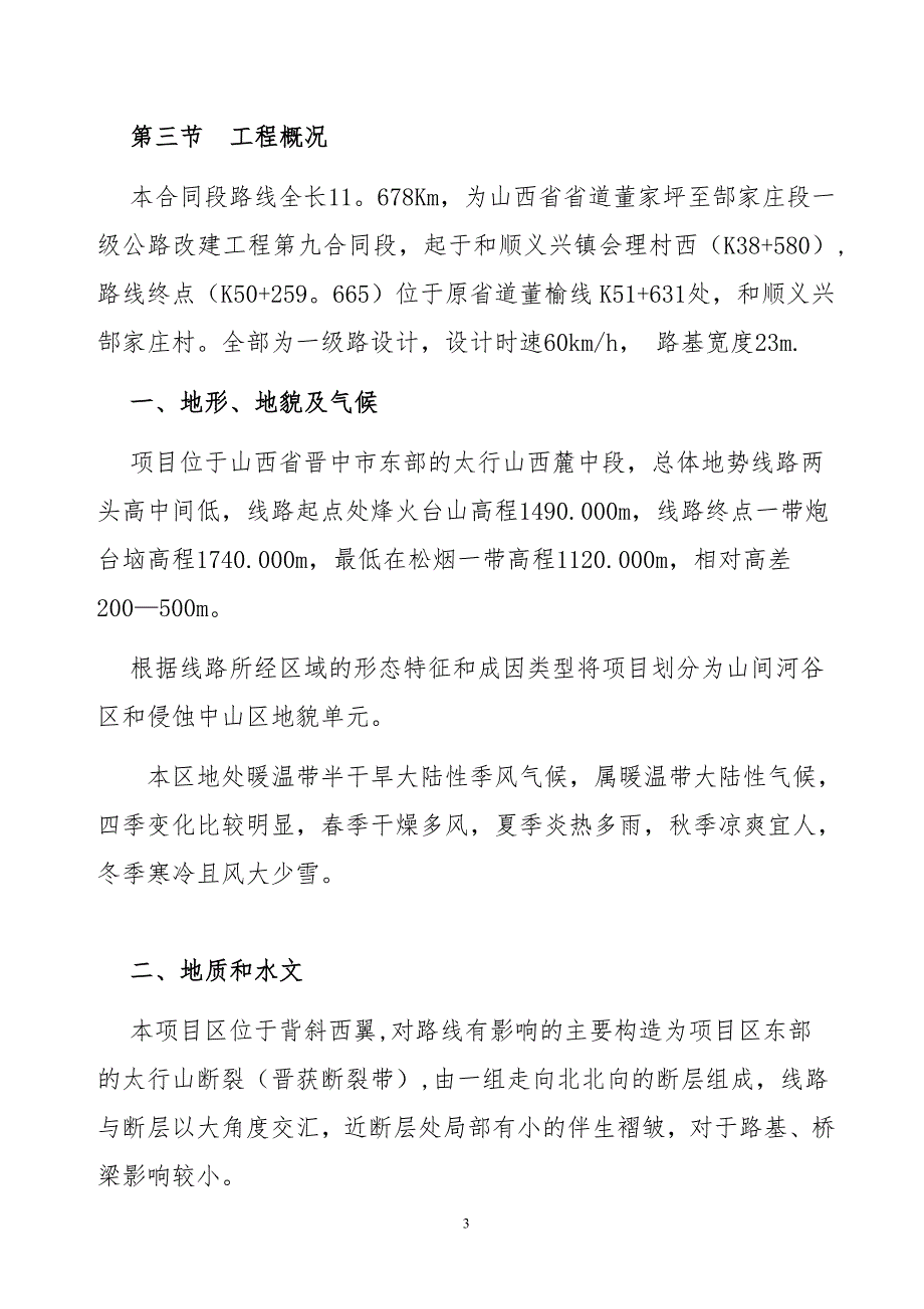 土石方爆破施工方案_第3页