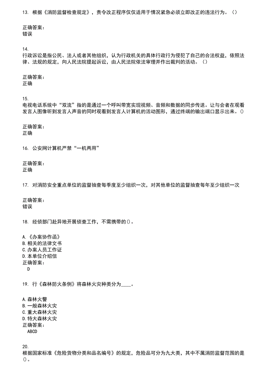 2022～2023公安消防队考试题库及满分答案215_第3页