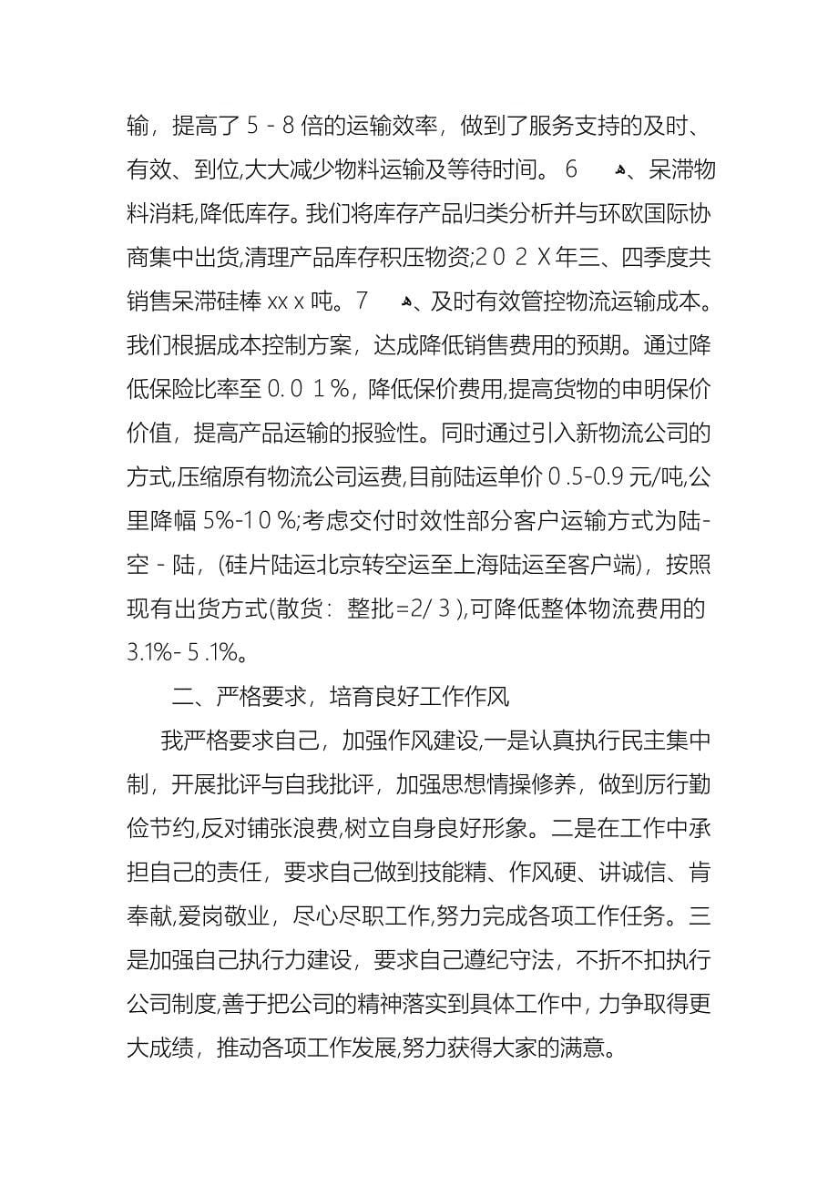 工作个人述职报告集锦7篇_第5页