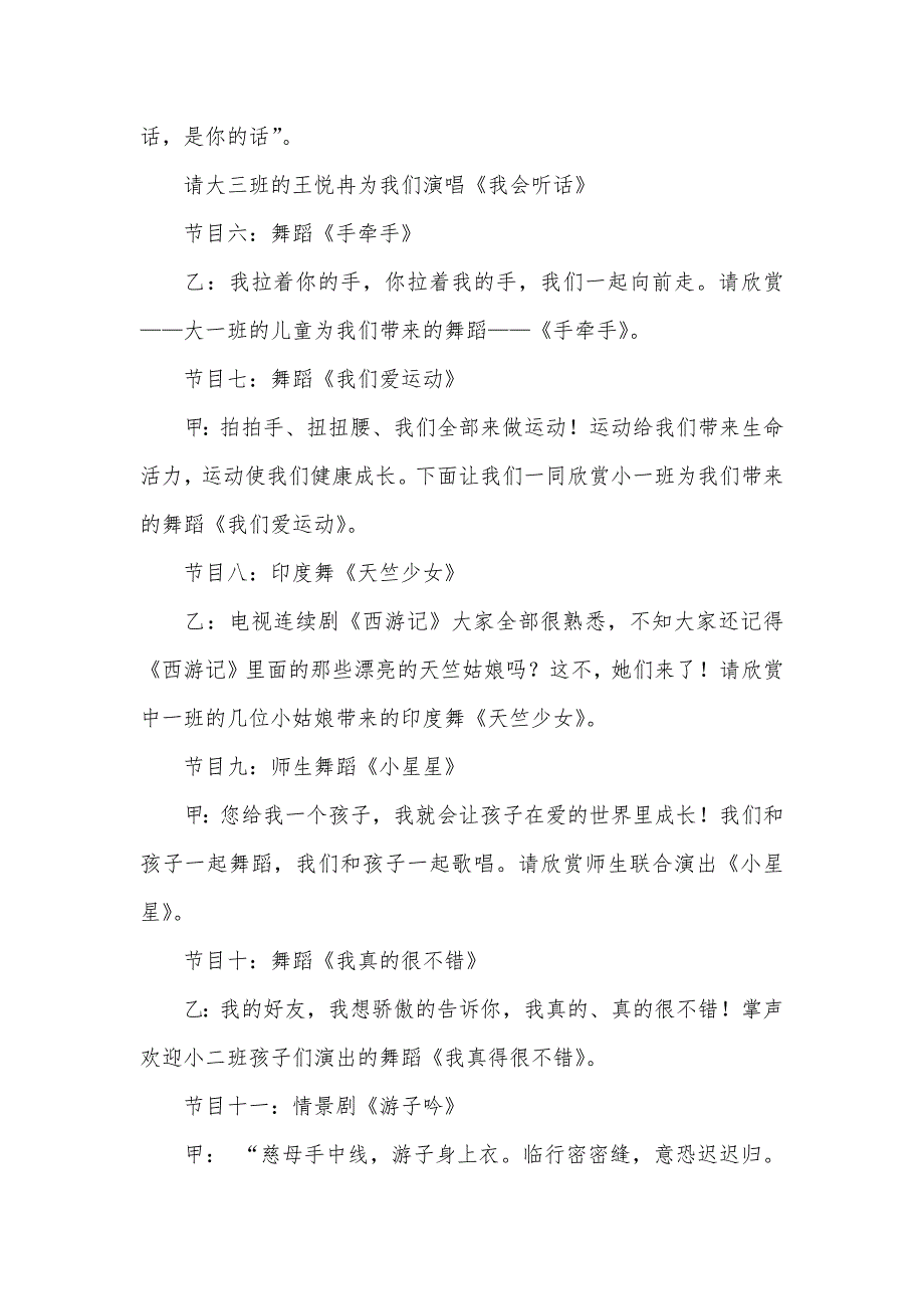 “愉快童年幸福成长”幼儿园迎六一汇演主持词_第3页