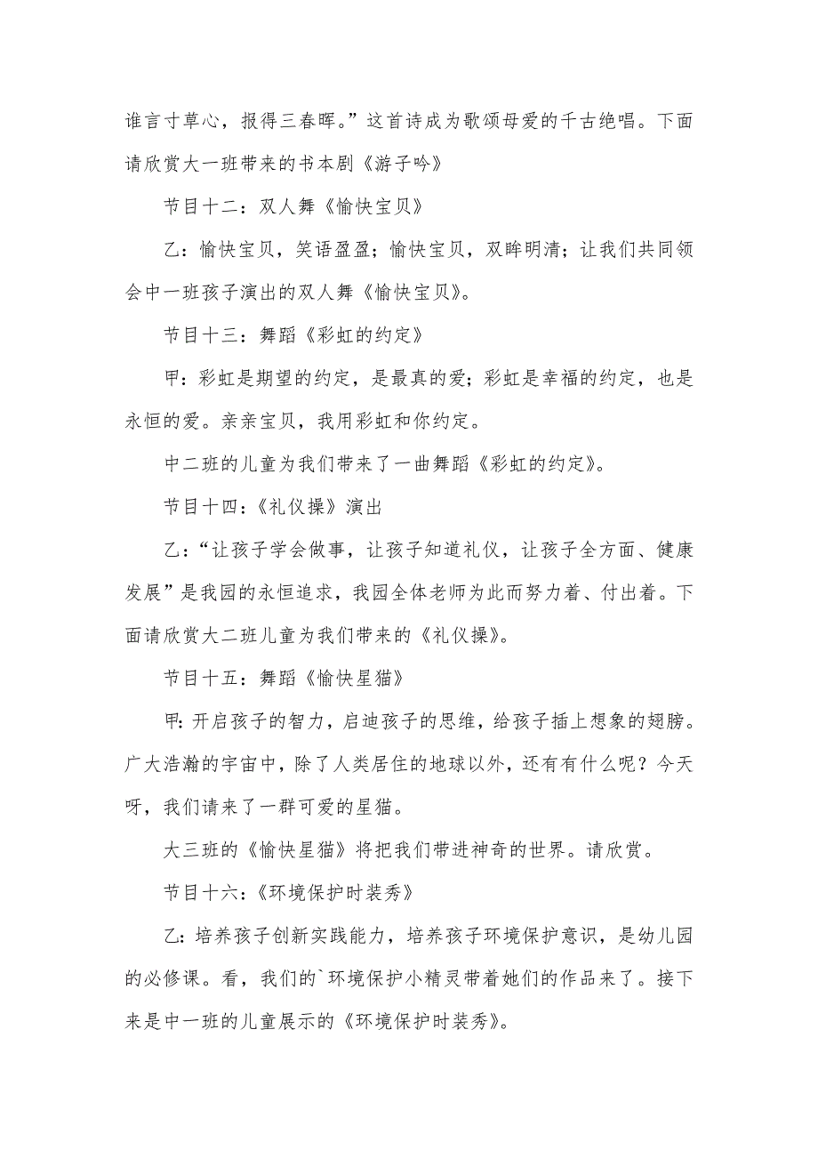 “愉快童年幸福成长”幼儿园迎六一汇演主持词_第4页