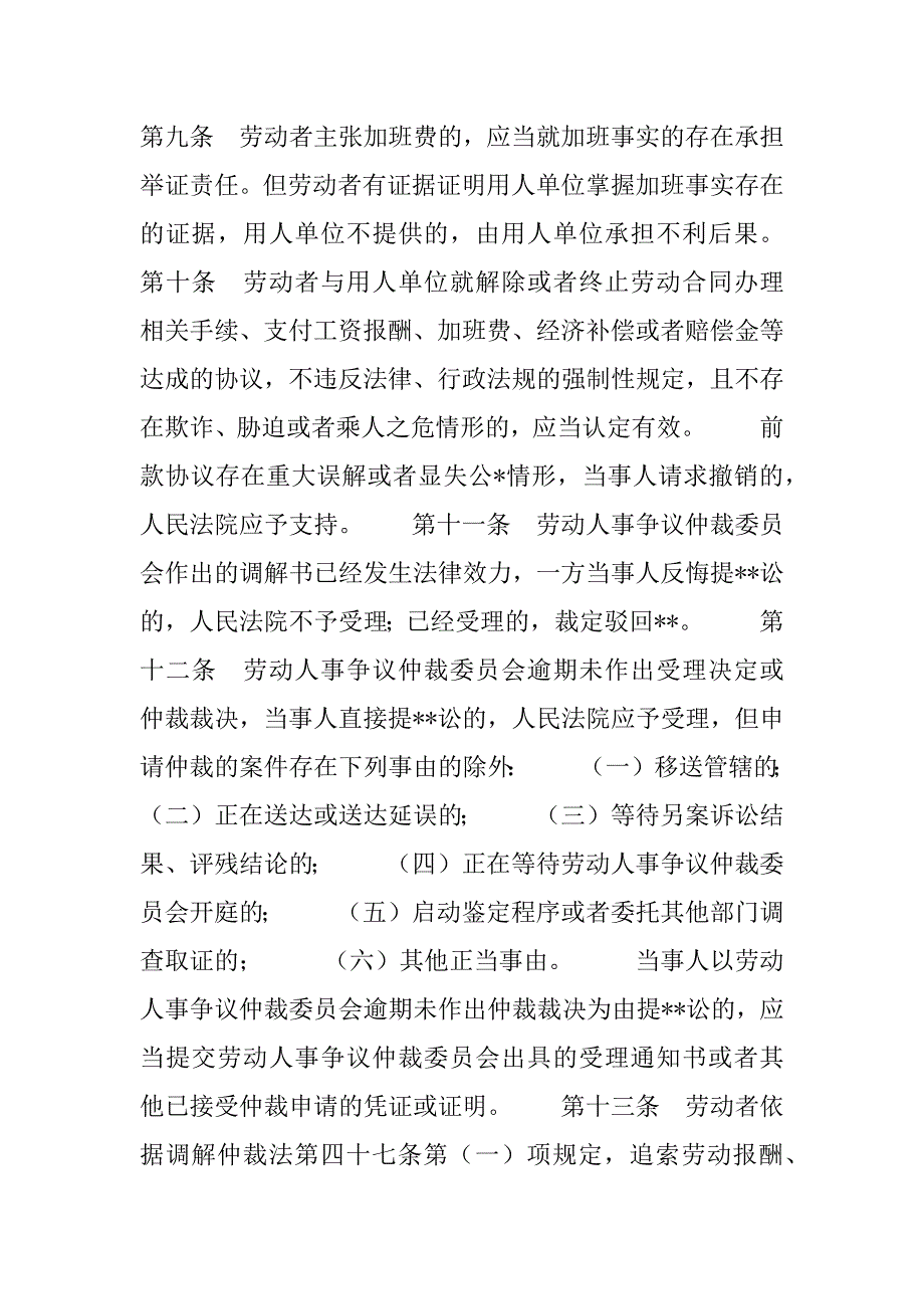 2023年度高法关于劳动合同法司法解释,菁华1篇_第3页