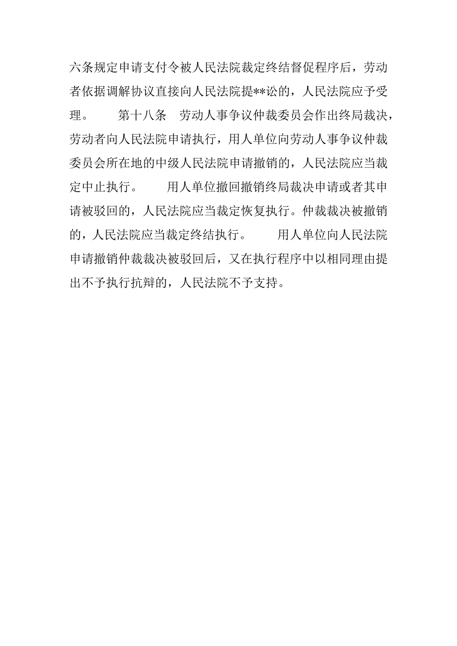 2023年度高法关于劳动合同法司法解释,菁华1篇_第5页