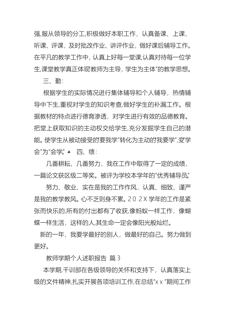 关于教师学期个人述职报告3篇_第4页