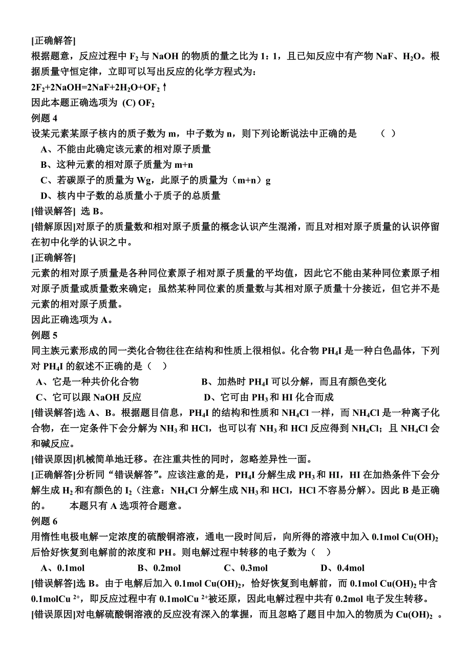 高考化学易错题解析_第2页