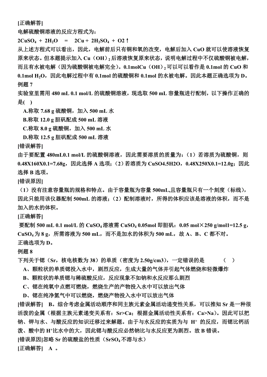 高考化学易错题解析_第3页