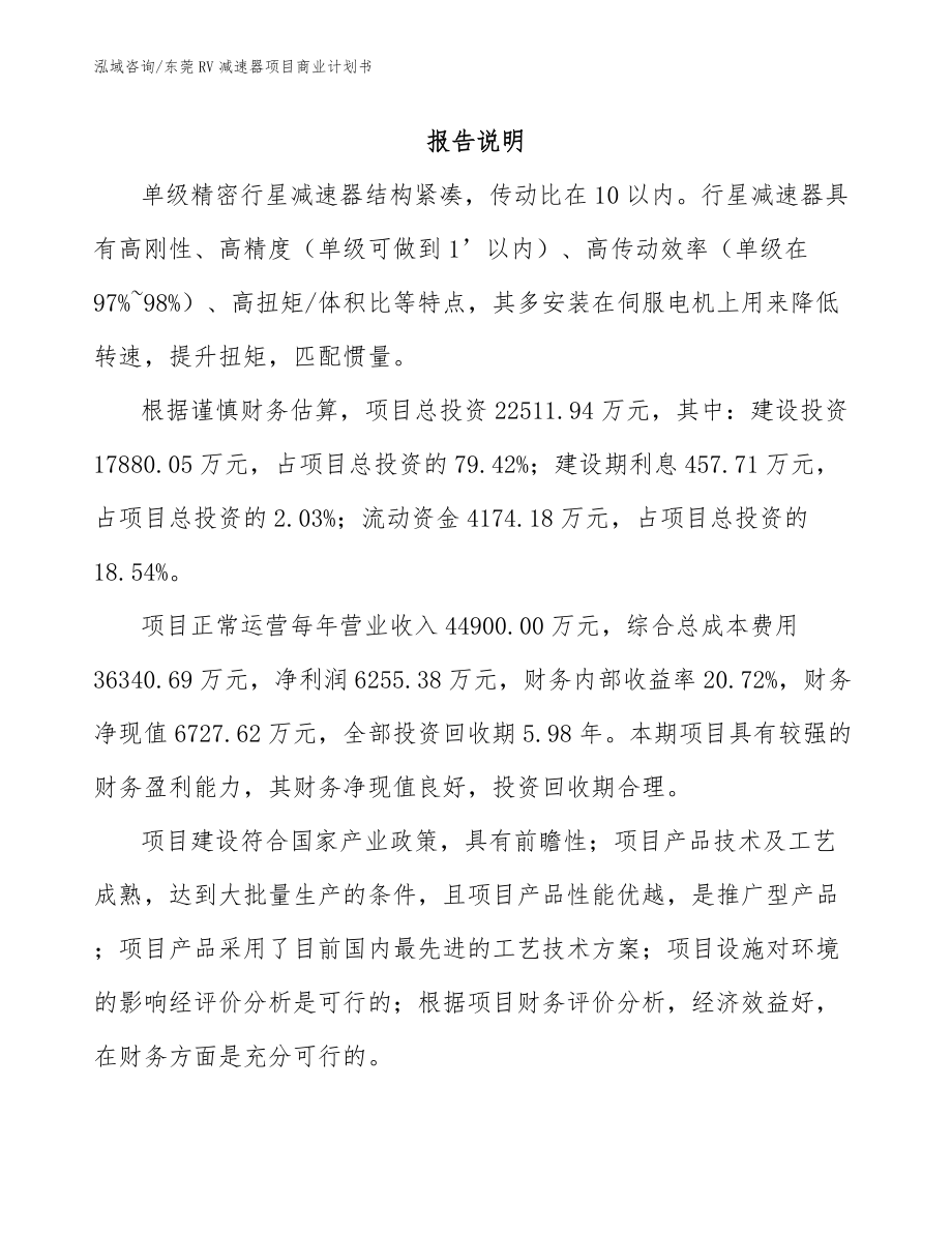 东莞RV减速器项目商业计划书_第2页