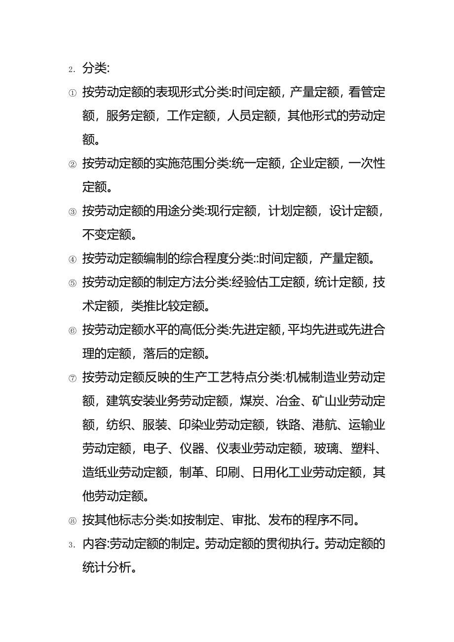 人力资源四级复习资料名师资料合集(完整版)资料_第5页