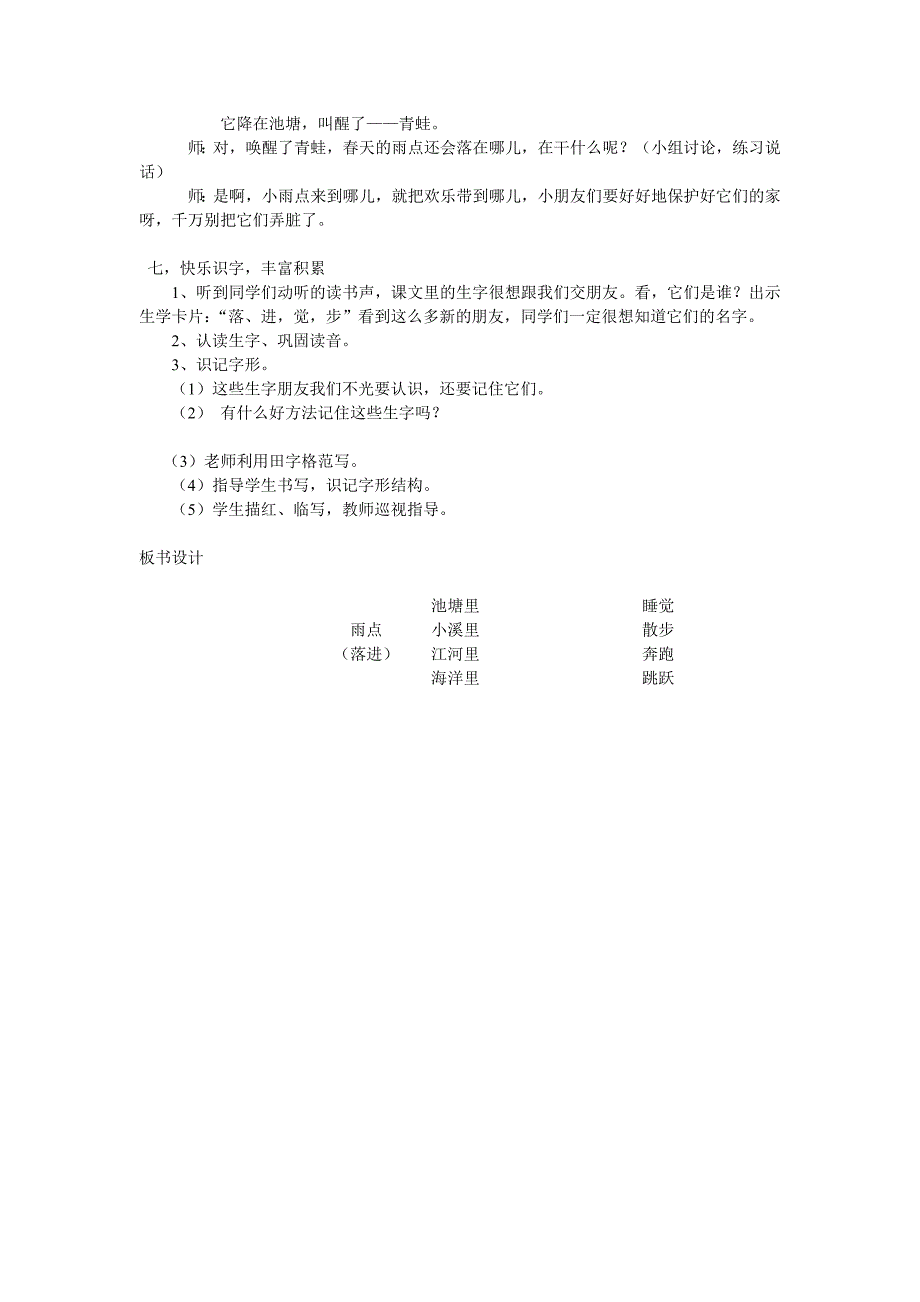 雨点教学设计_第3页