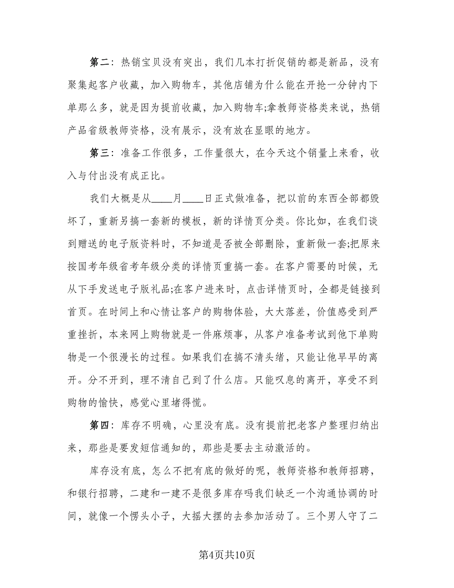 2023双十一活动优秀工作总结样本（6篇）_第4页