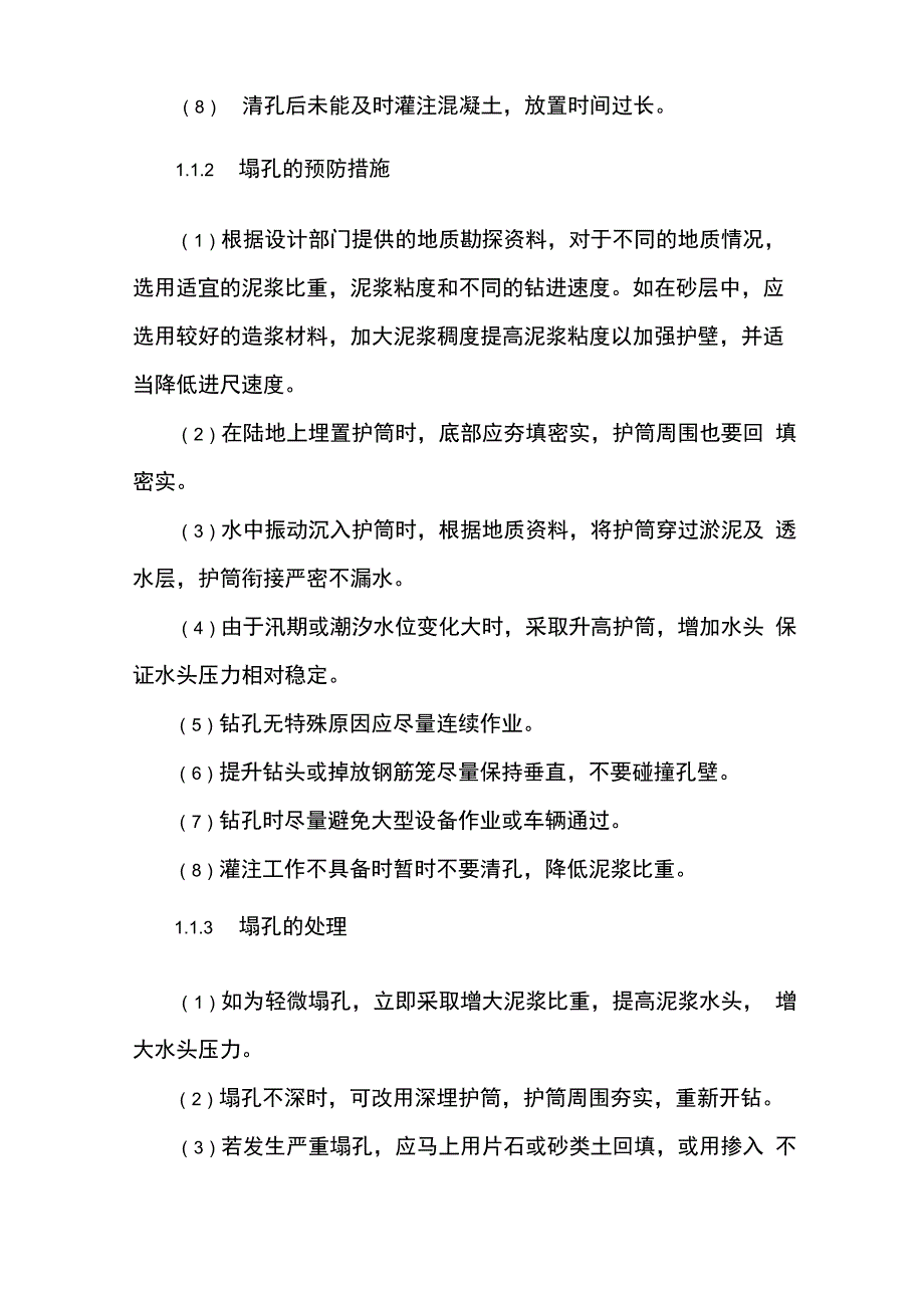 桩基塌孔处理方案_第2页