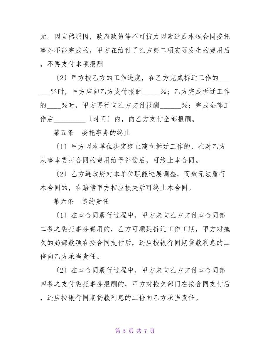 委托合同之一.doc_第5页