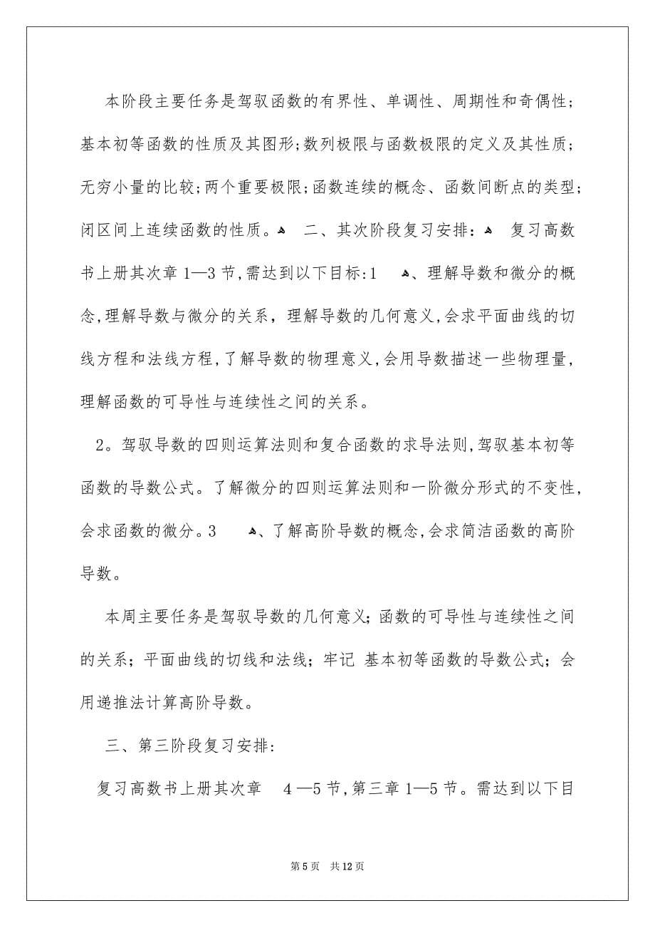 暑假学习安排范文_第5页