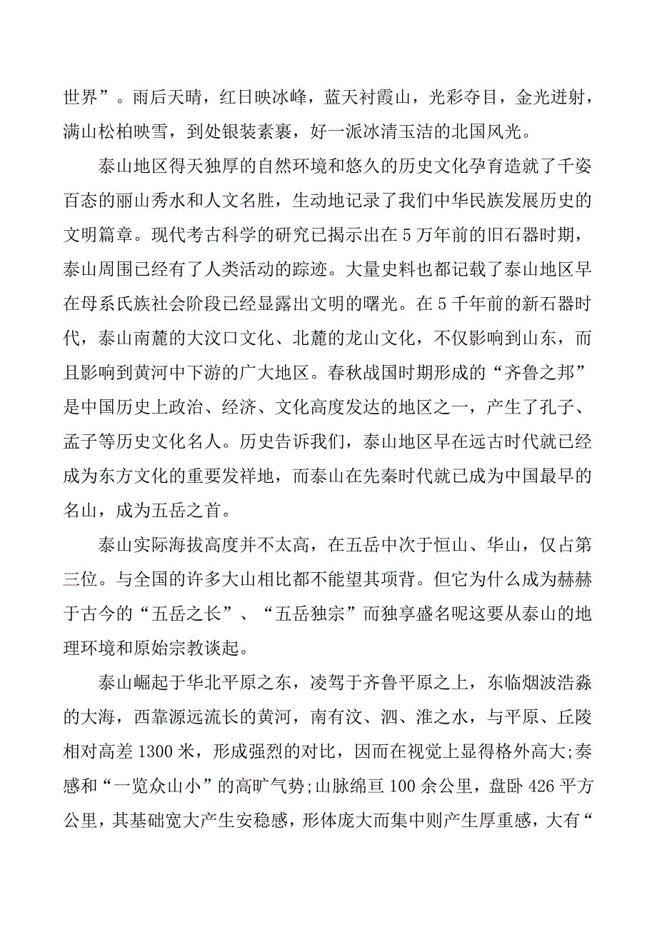 泰山景点导游词讲解_第4页