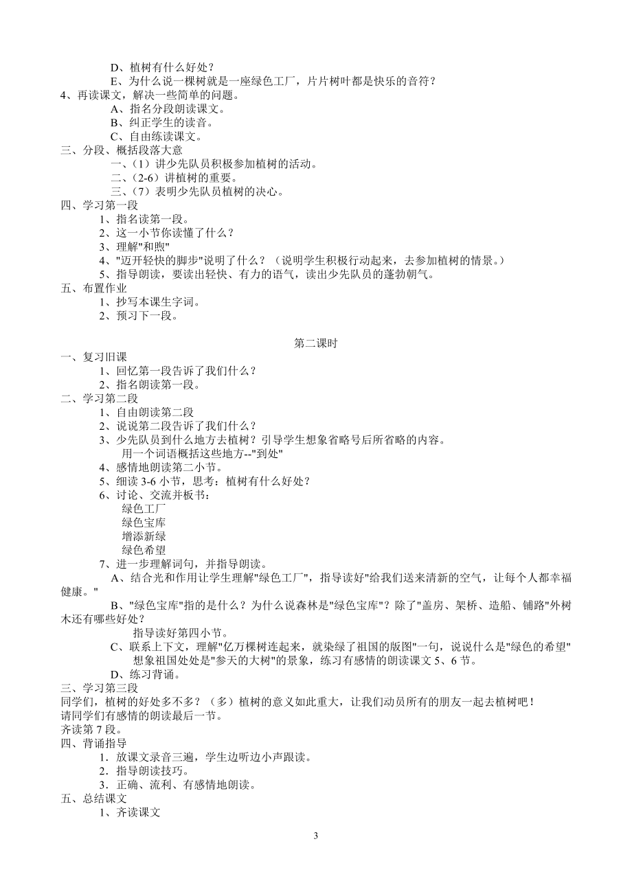 苏教版小学四年级下册语文全册教案_第3页