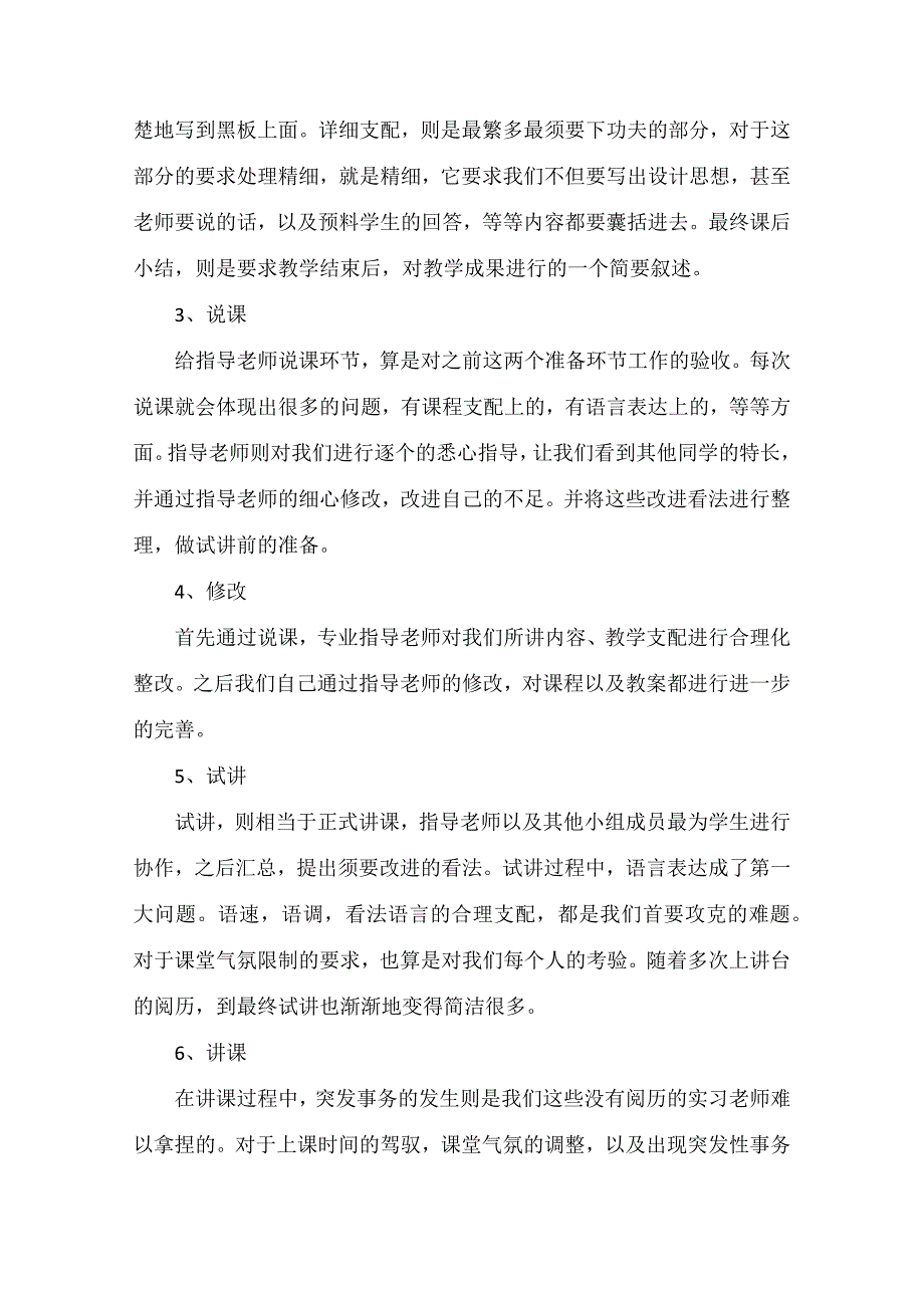 音乐毕业生寒假实习总结报告_第2页