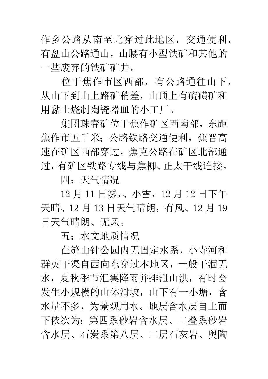 矿产专业生实习报告_第3页