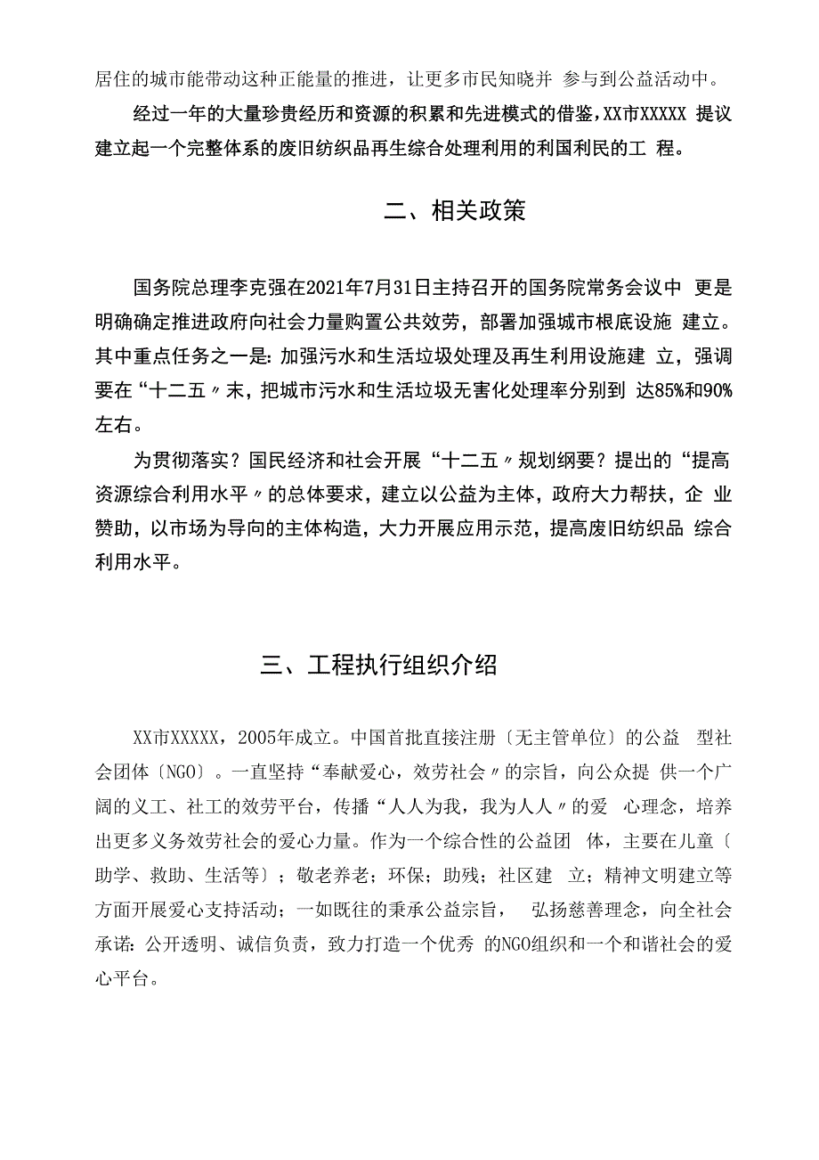 废旧纺织品回收及再生处理项目方案_第2页