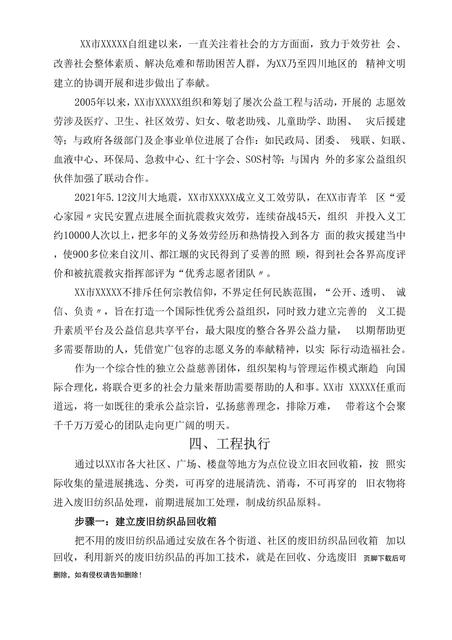 废旧纺织品回收及再生处理项目方案_第3页